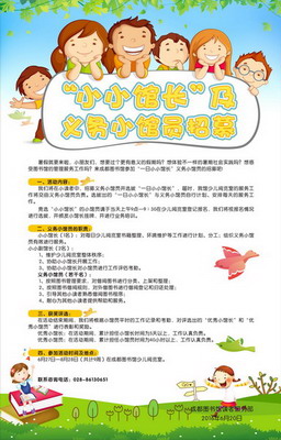 义务小馆员.jpg