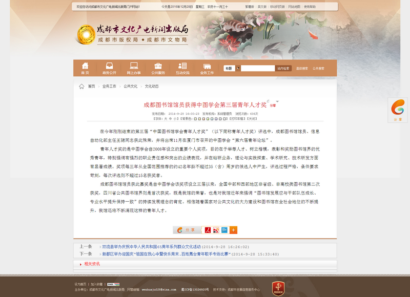 成都图书馆馆员获得中图学会第三届青年人才奖--成都市文化广电新闻出版局.png