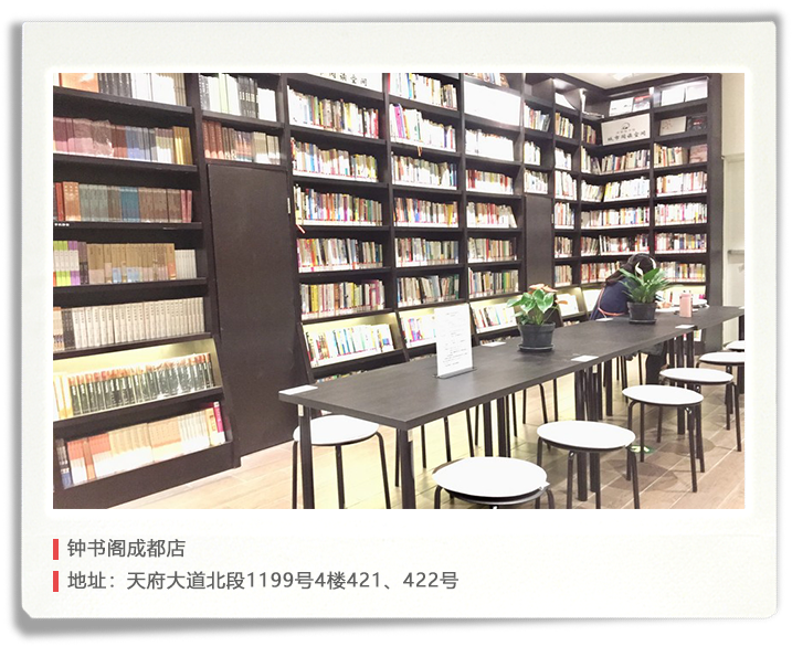 钟书阁成都店.png