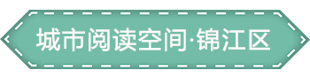 锦江区.png