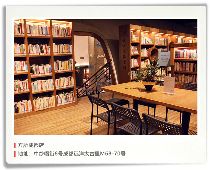 方所成都店.png