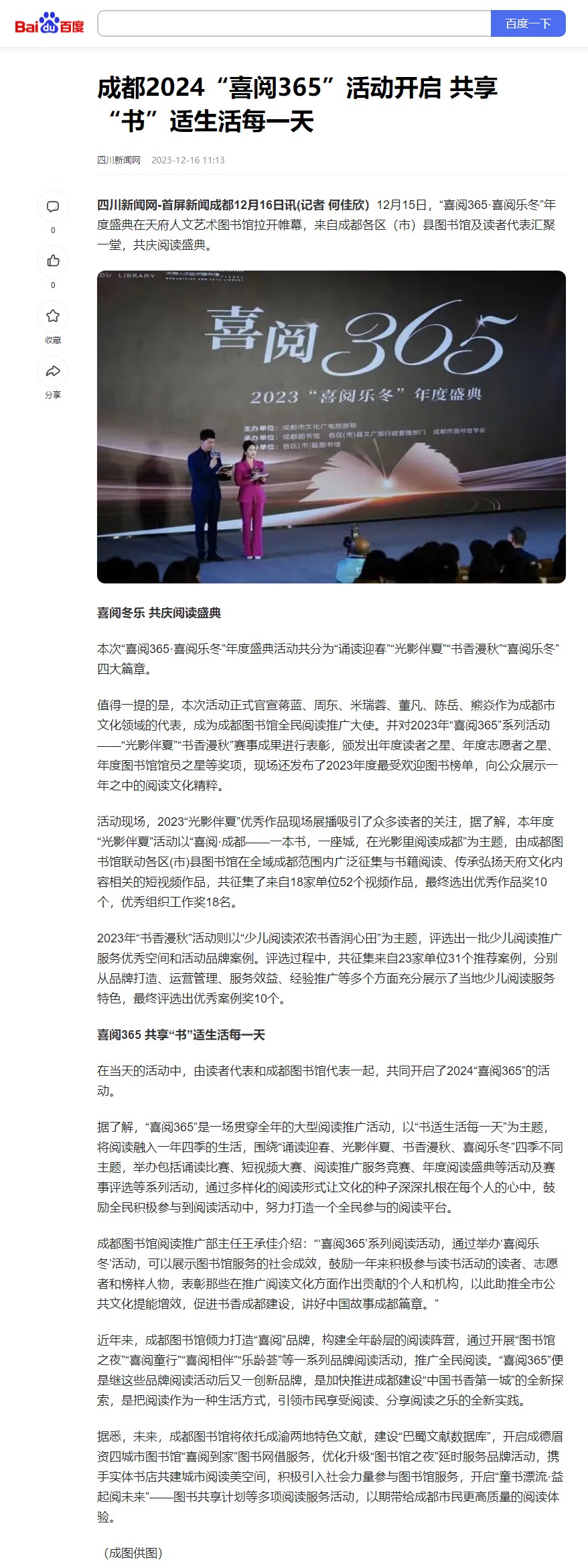 网页捕获_22-1-2024_153846_baijiahao.baidu.com.jpeg