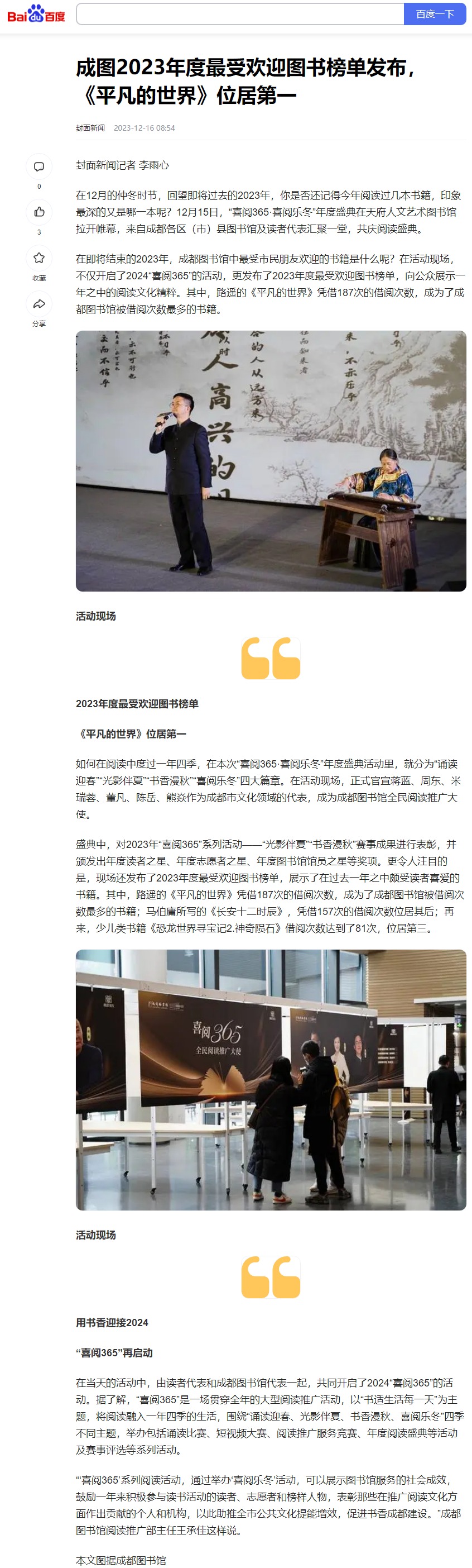 网页捕获_23-1-2024_141617_baijiahao.baidu.com.jpeg