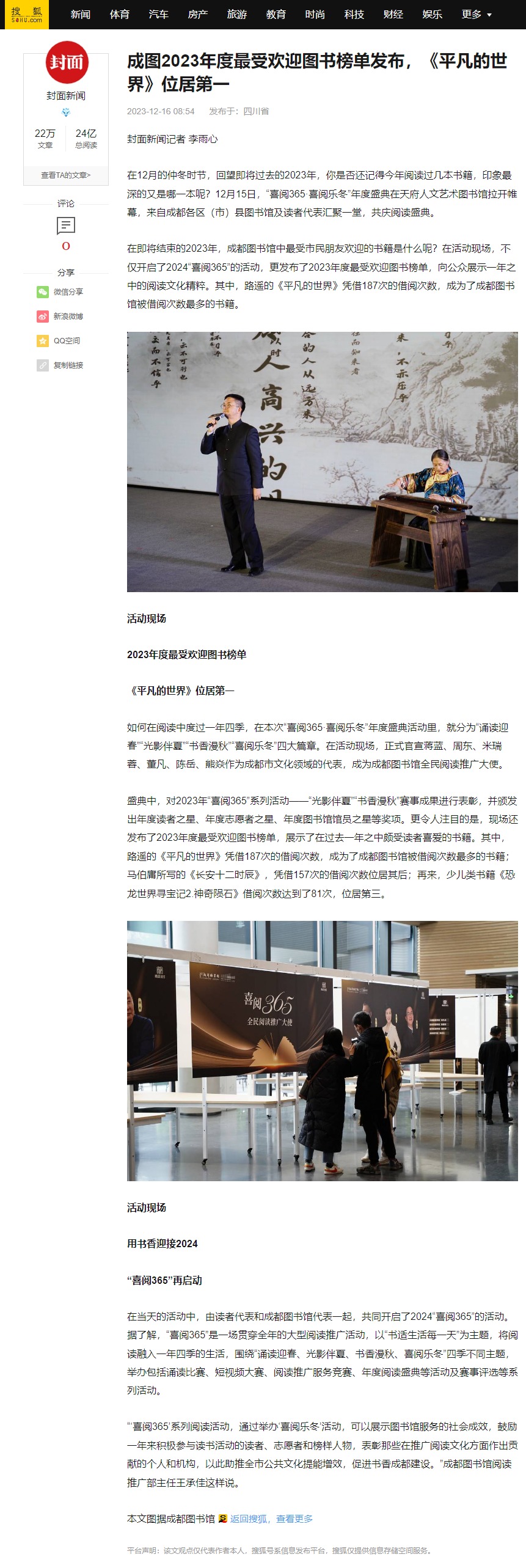 网页捕获_23-1-2024_141740_www.sohu.com.jpeg