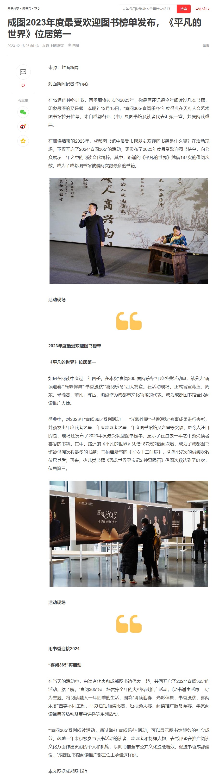 网页捕获_23-1-2024_142358_www.163.com.jpeg