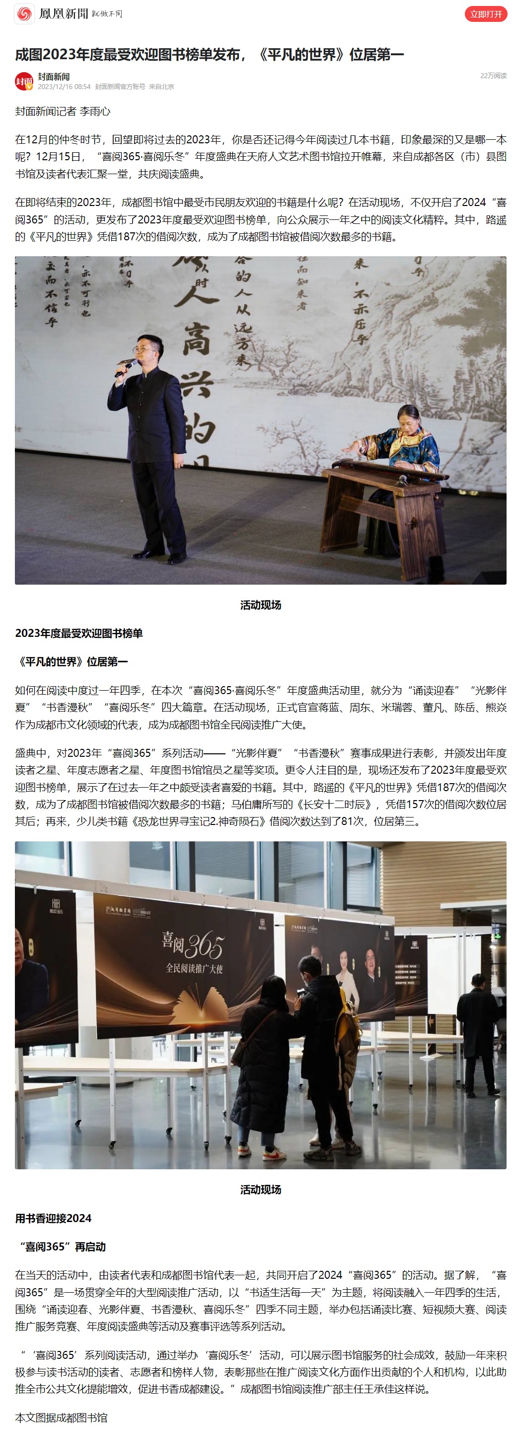 网页捕获_24-1-2024_141729_ishare.ifeng.com.jpeg