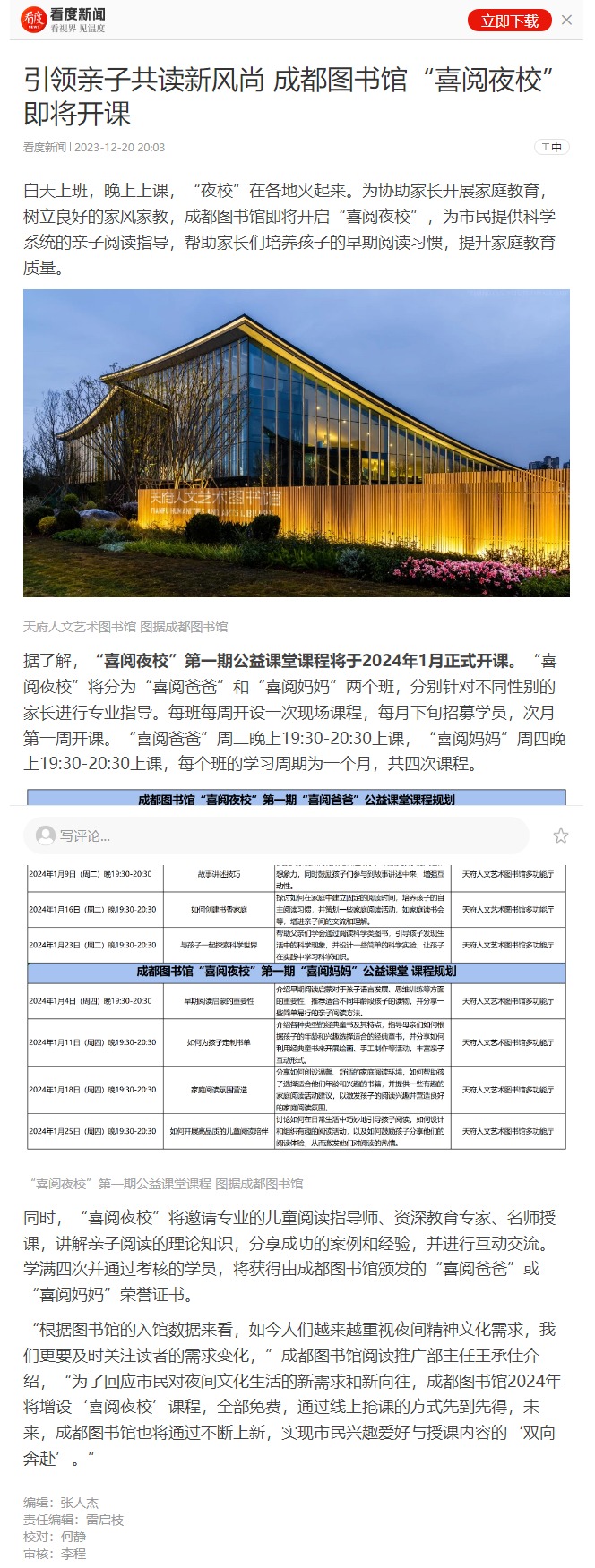 网页捕获_26-1-2024_15157_wap.cditv.cn.jpeg