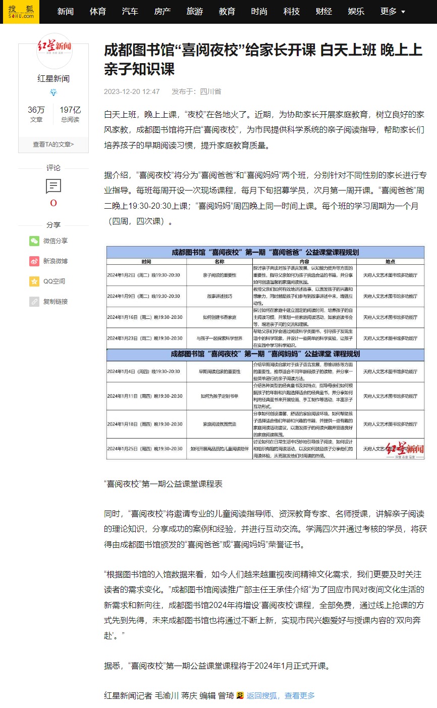网页捕获_26-1-2024_15250_www.sohu.com.jpeg