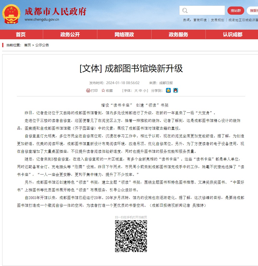 屏幕截图_28-2-2024_10184_www.chengdu.gov.cn.jpeg