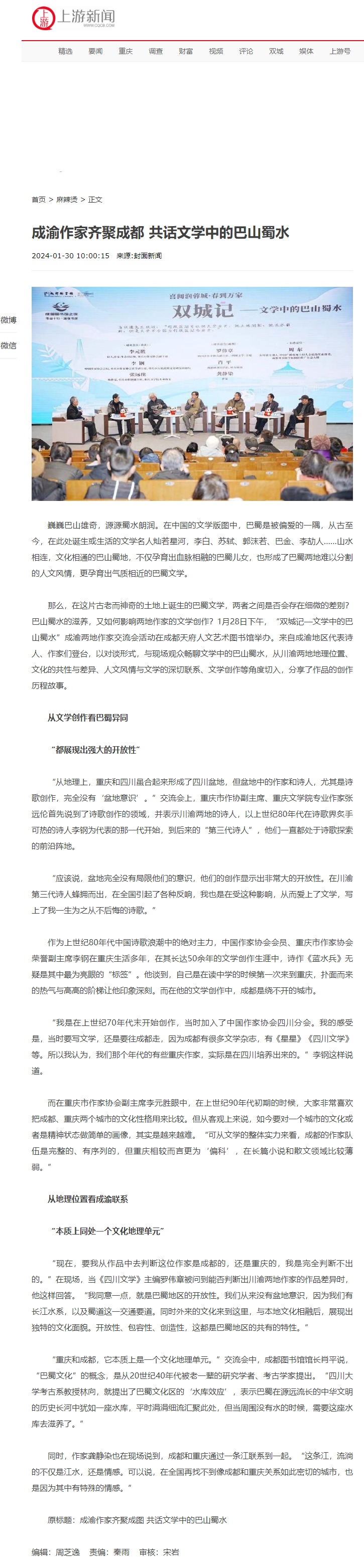 屏幕截图_29-2-2024_10236_www.cqcb.com.jpeg