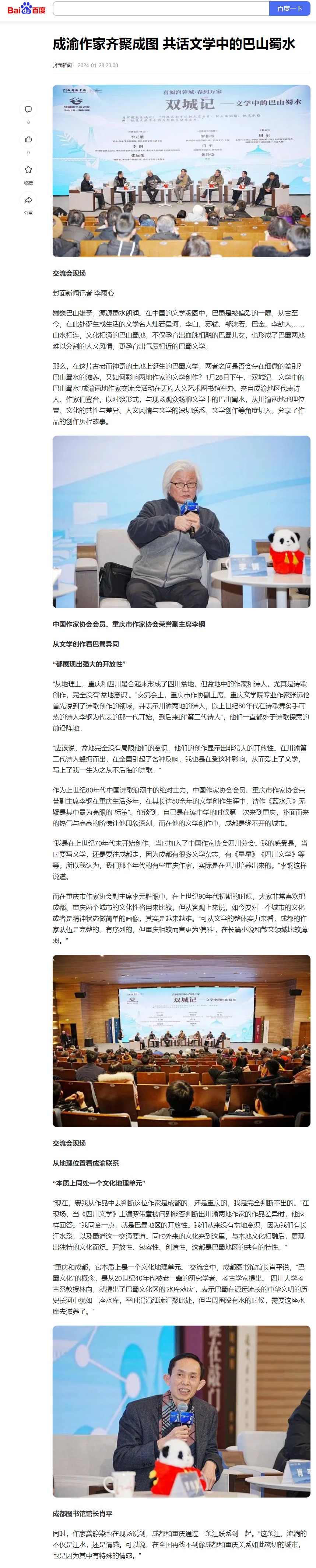 屏幕截图_29-2-2024_10452_baijiahao.baidu.com.jpeg