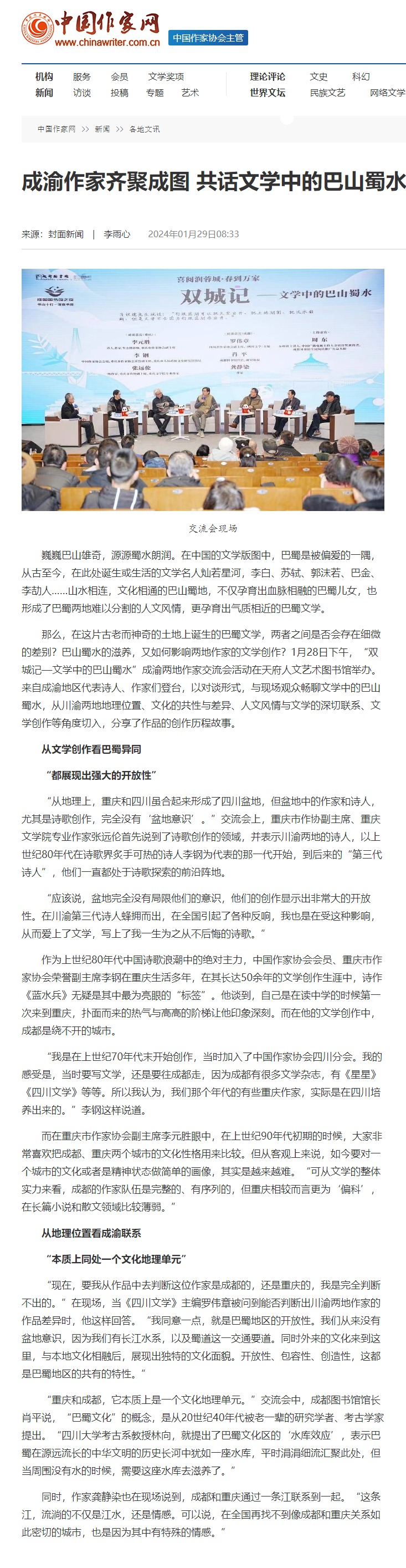 屏幕截图_29-2-2024_103454_www.chinawriter.com.cn.jpeg