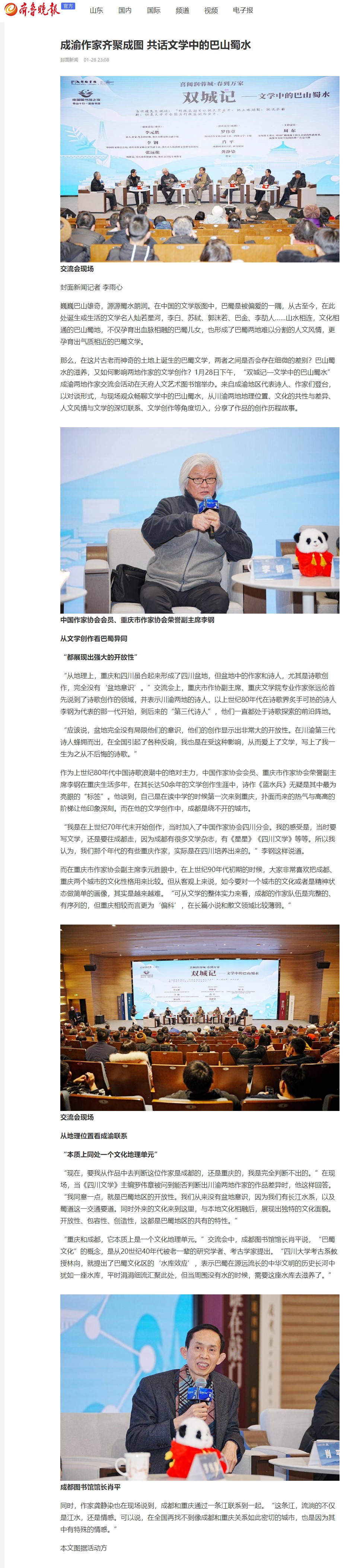 屏幕截图_29-2-2024_103630_www.qlwb.com.cn.jpeg