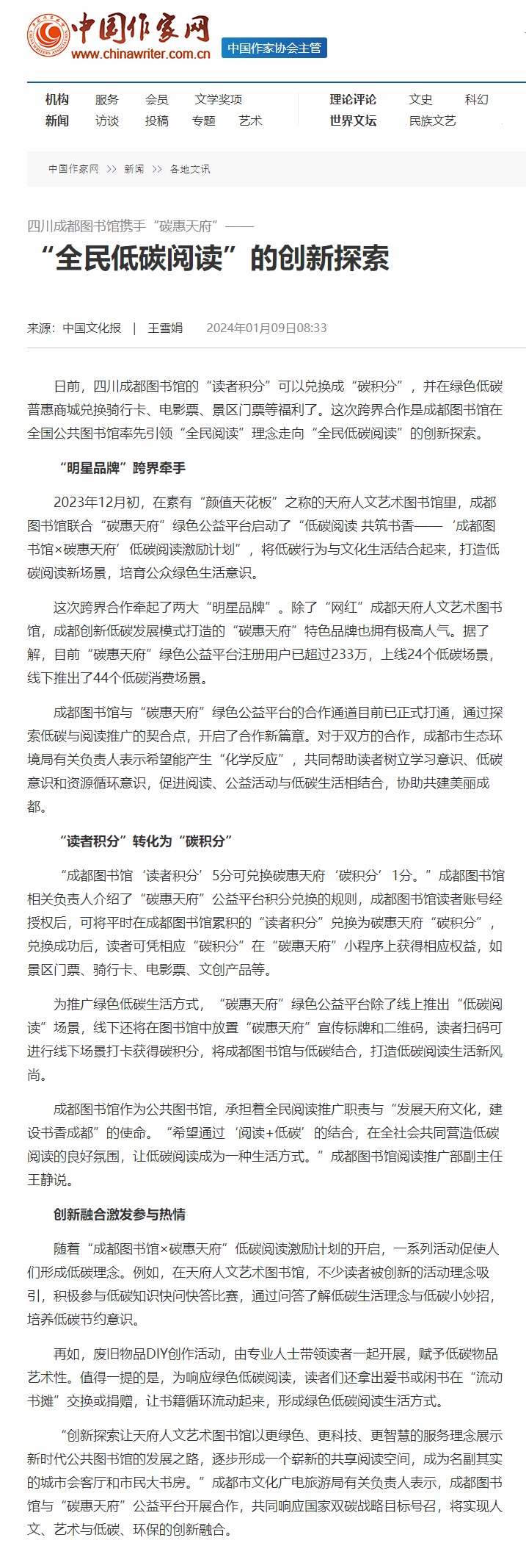 屏幕截图_29-2-2024_11111_www.chinawriter.com.cn.jpeg