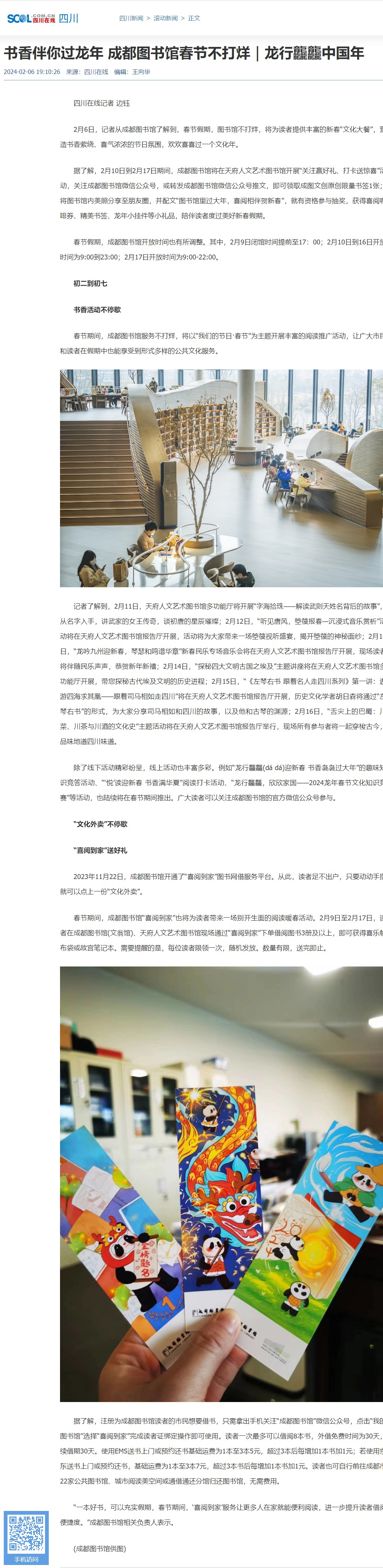 屏幕截图_19-3-2024_14336_sichuan.scol.com.cn.jpeg