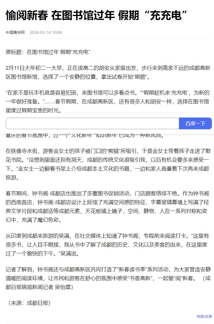 屏幕截图_19-3-2024_143757_baijiahao.baidu.com.jpeg