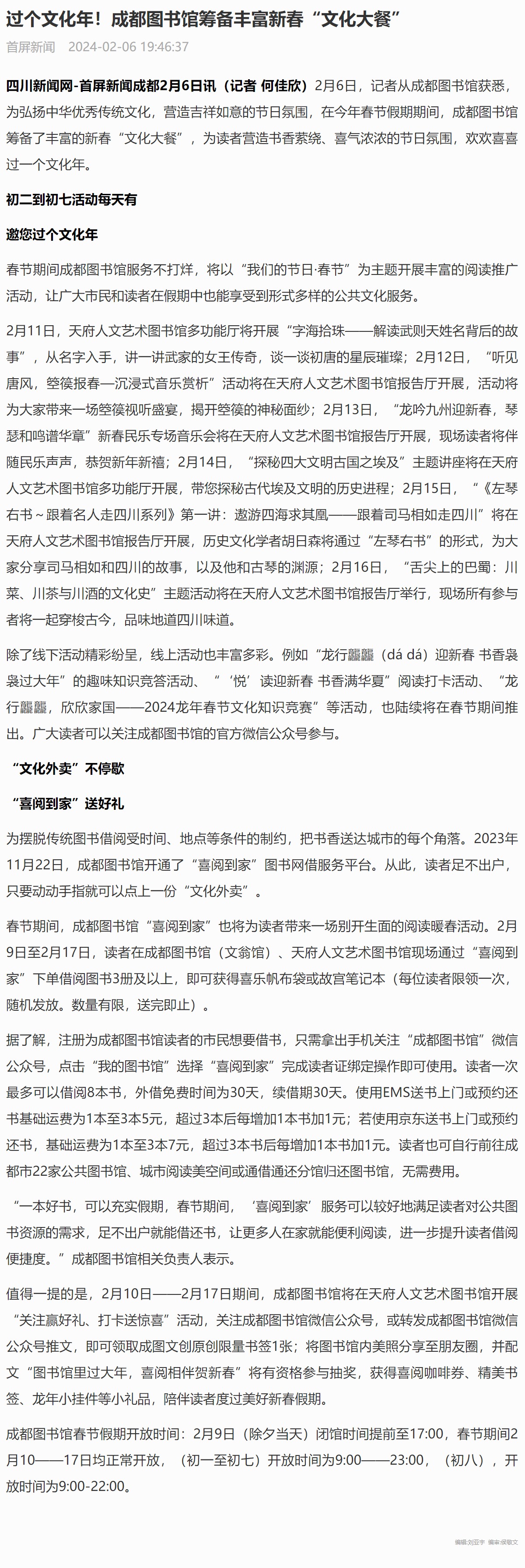 屏幕截图_19-3-2024_144957_spzt.newssc.org.jpeg