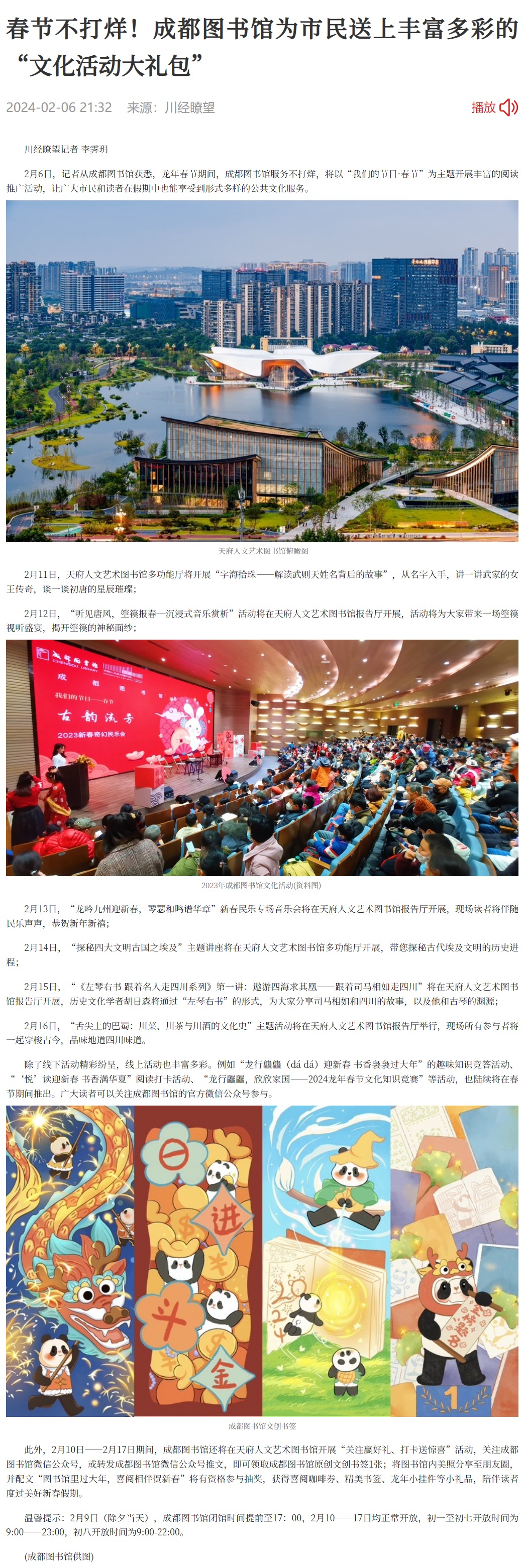 屏幕截图_19-3-2024_145147_static.scjjrb.com.jpeg