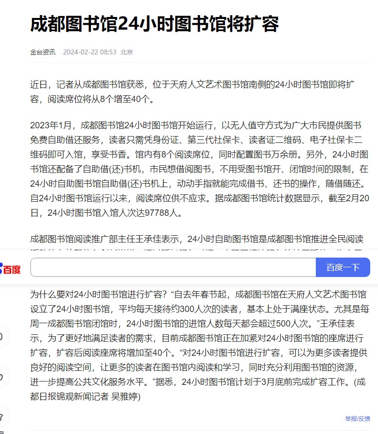 屏幕截图_19-3-2024_152222_baijiahao.baidu.com.jpeg