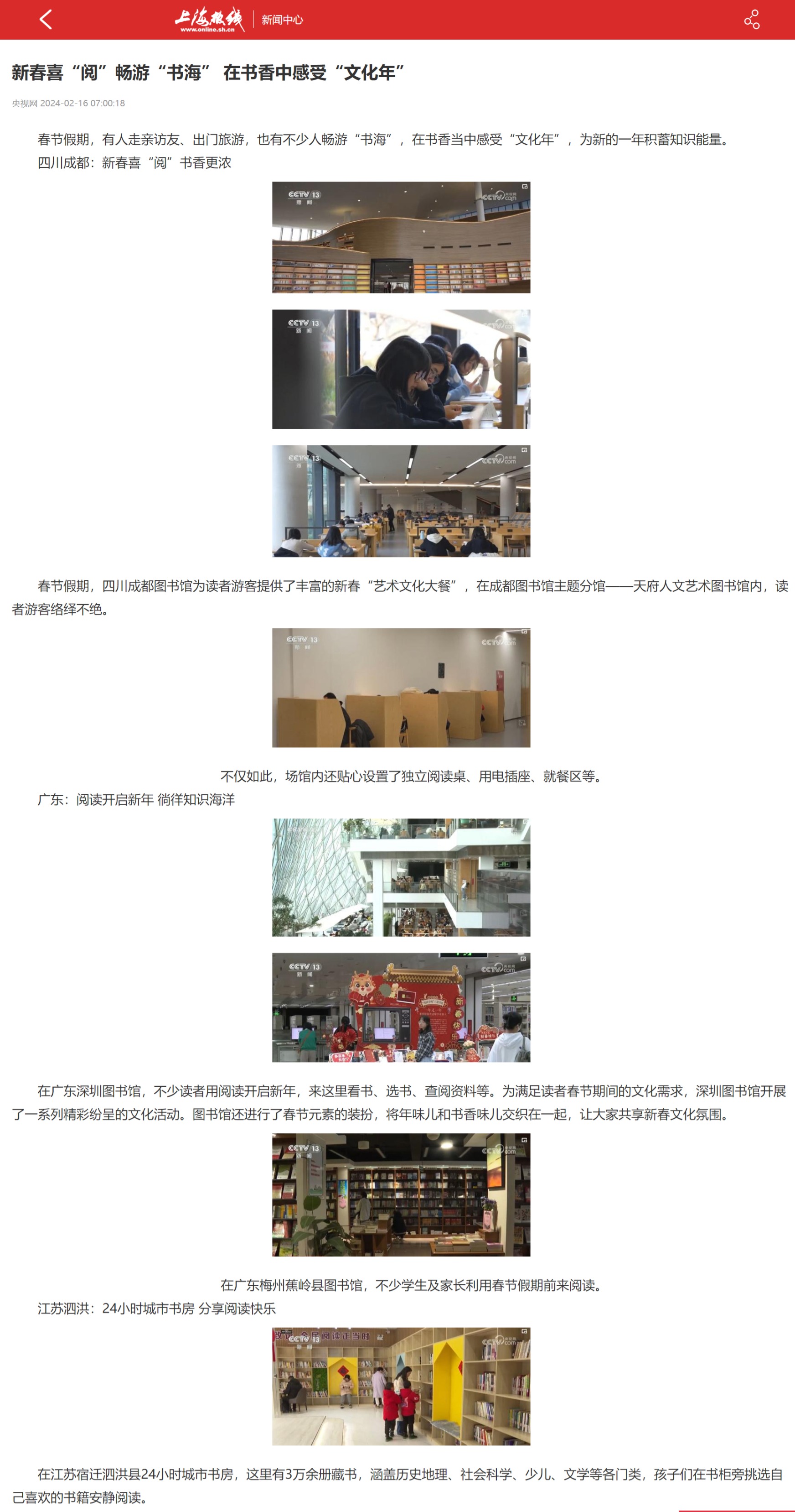 屏幕截图_19-3-2024_154544_m.online.sh.cn.jpeg