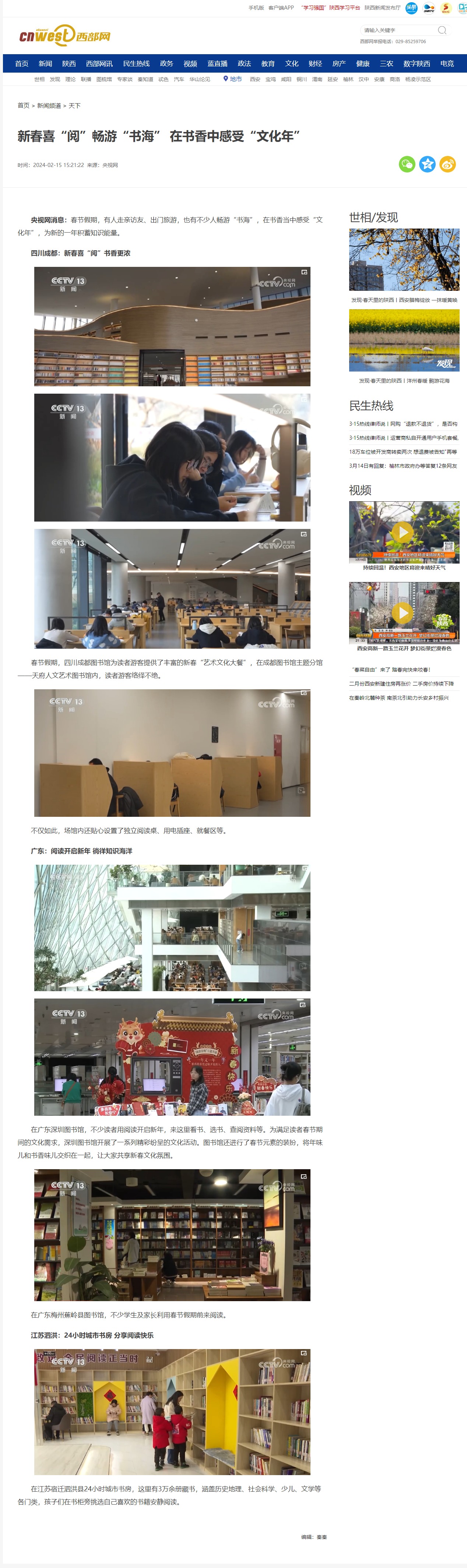 屏幕截图_19-3-2024_16856_news.cnwest.com.jpeg
