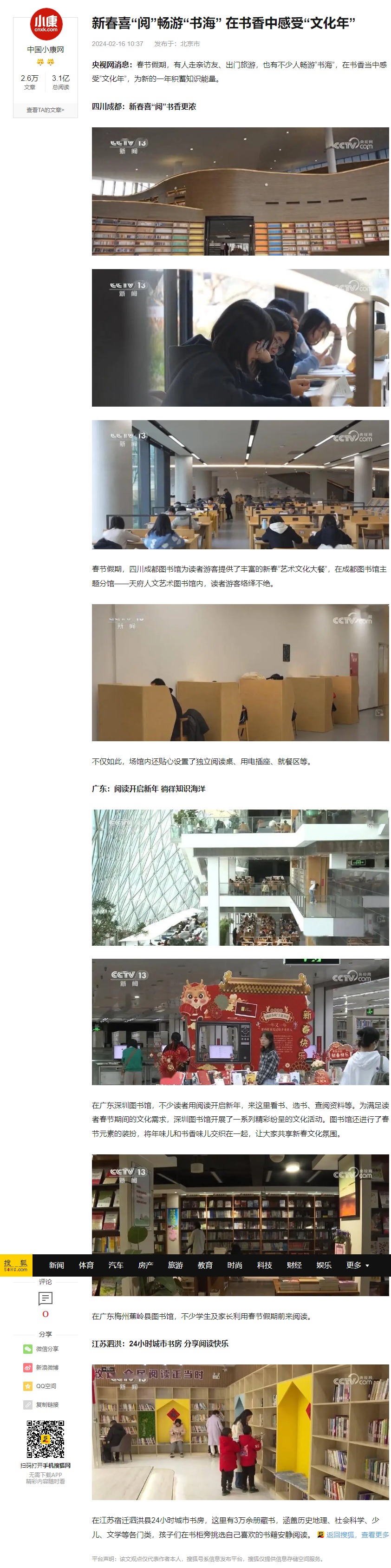 屏幕截图_19-3-2024_161226_www.sohu.com.jpeg