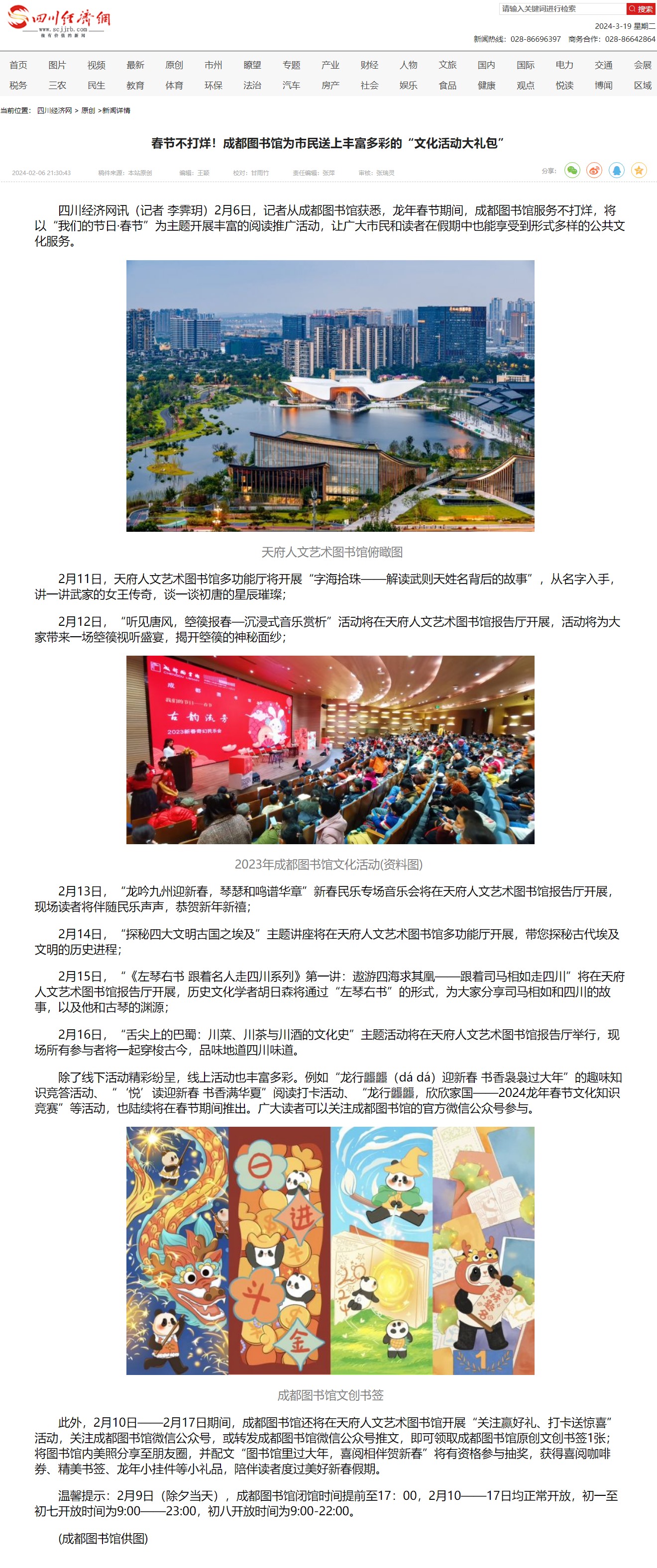 屏幕截图_19-3-2024_161424_www.scjjrb.com.jpeg