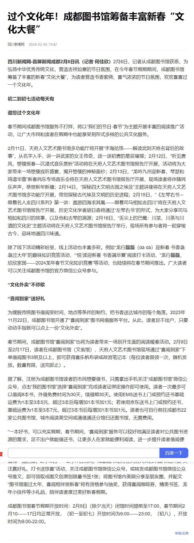 屏幕截图_19-3-2024_161635_baijiahao.baidu.com.jpeg