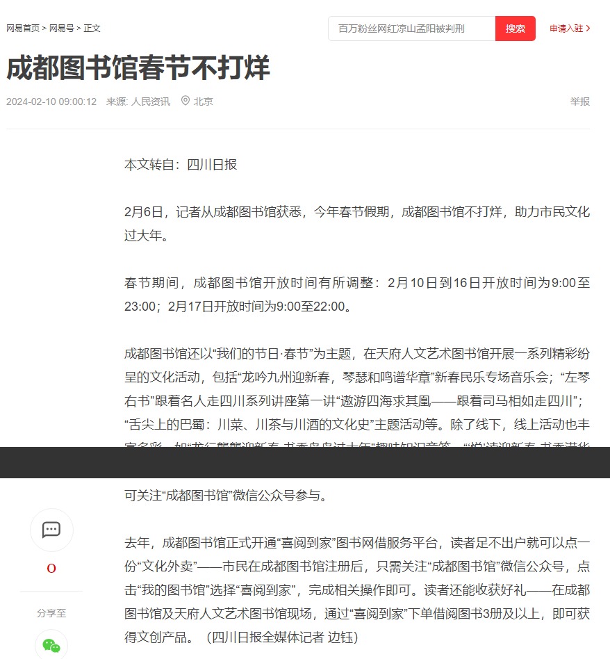 屏幕截图_19-3-2024_16186_www.163.com.jpeg