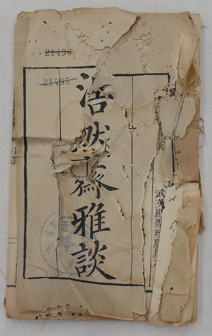 武英殿聚珍版丛书修复前后对比1.jpg