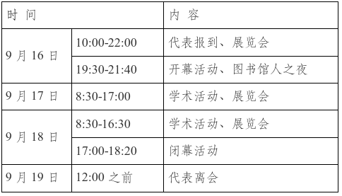 1784694770207198.png 会议时间及安排.png