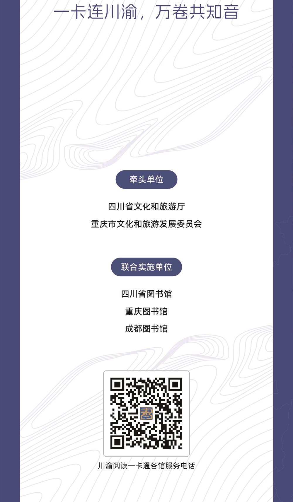 1787637476118660.jpg 川渝阅读一卡通_宣传三折页A2.jpg