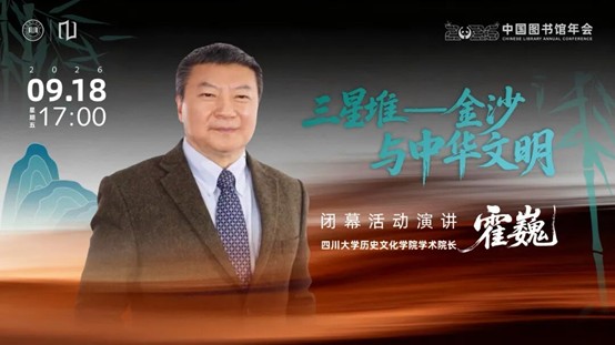 闭幕活动演讲 - 霍巍.jpg