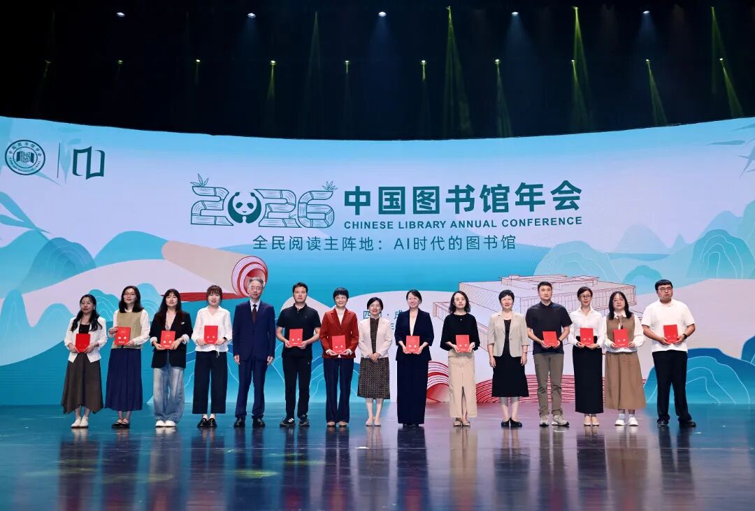 为入选《中国图书馆年会论文集》的作者代表颁发证书.png